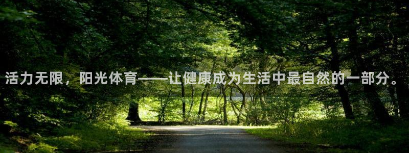 3377体育官方正版app官网：活力无限，阳光体育—